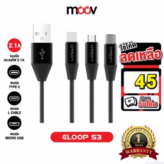 [รับประกัน 1 ปี] Eloop S31 / S32 / S33 สายชาร์จ USB L Cable / Micro USB / Type C Data Cable 2.1A ของแท้100%