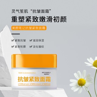 Tiktok explosion# Anti-Wrinkle firming cream fade wrinkles fine lines legal lines moisturizing repair cream TikTok explosion beauty notes 8.31zs