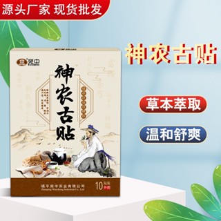 Tiktok hot models# Shennong ancient sticker neck and shoulder waist and leg sticker cervical vertebra sticker lumbar follower sticker Wormwood sticker acupoint sticker Wormwood knee sticker spray 8.31zs