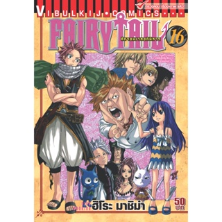 Vibulkij(วิบูลย์กิจ)" เรื่อง: FAIRYTAIL แฟรี่เทล ศึกจอมเวทอภินิหาร เล่ม:16 แนวเรื่อง: แฟนตาซี ผู้แต่ง: ฮิโระ มาชิม่า