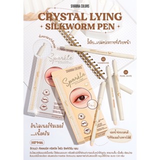 Sivanna Crystal Lying Silkworm Pen Eyeliner HF946 อินไลเนอร์ ชิมเมอร์ เนื้อครีม