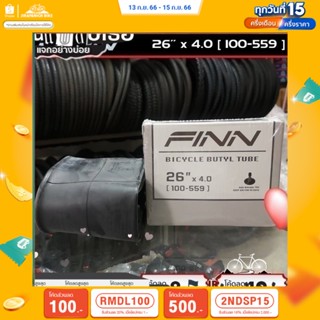 (ลด 400.- พิมพ์ JIRA400SEP) ยางในจักรยานล้อโต 26 นิ้ว FINN 26 x 4.0 นิ้ว (จุ๊บใหญ่ AV)