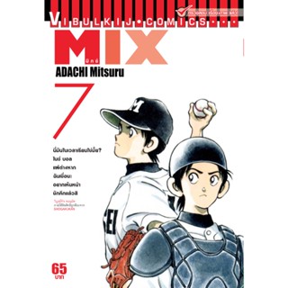 Vibulkij (วิบูลย์กิจ)" ชื่อเรื่อง : MIX มิกซ์ เล่ม 7 แนวเรื่อง : กีฬา ผู้แต่ง : ADACHI MITSURU