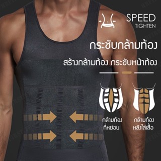 【สต็อกพร้อม】Mens Body Shaping Vest Beer Belly Corset Tummy