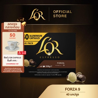 [Online Exclusive] LOR Espresso Forza Intensity 9 (40 Capsules) กาแฟ ลอร์ กาแฟแคปซูล ความเข้ม ระดับ 9 (40 แคปซูล)