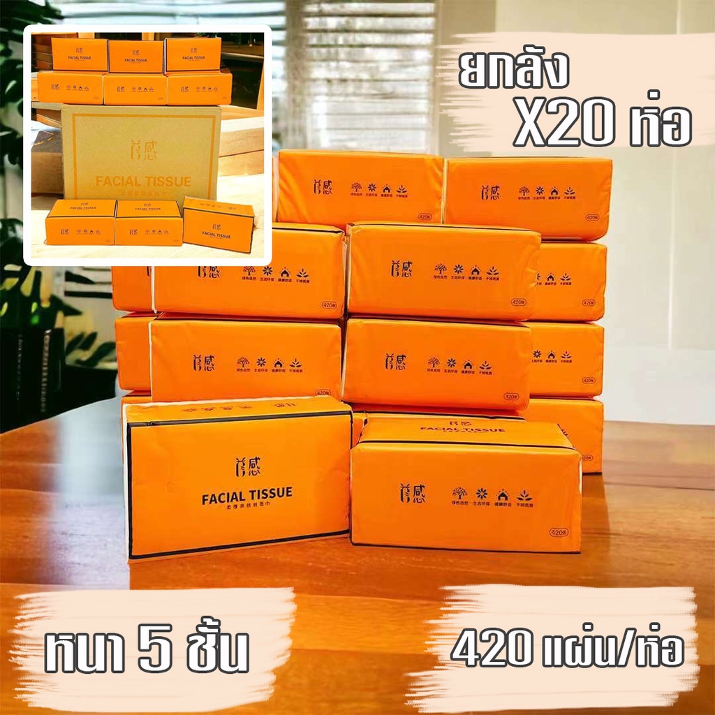 [ยกลัง(ส้มเล็ก)X20ห่อ] 🌿 ทิชชู่ Facial / Flamingoกระดาษทิชชู่ 420แผ่น/ห่อ (สีส้ม) /1959