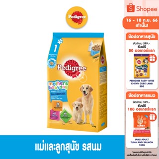 PEDIGREE เพดดิกรี อาหารลูกสุนัข – อาหารสุนัขชนิดแห้ง สูตรลูกสุนัข, 1.3 กก. อาหารสุนัขเพื่อสุขภาพที่ดีของลูกสุนัข