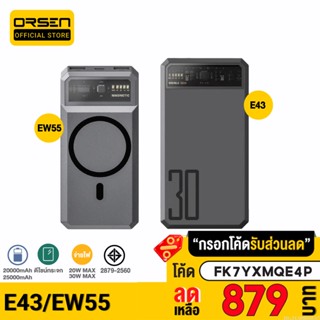 [879บ. FK7YXMQE4P] Orsen by Eloop EW55 E43 20000mAh 25000mAh แบตสำรอง ไร้สาย PowerBank พาวเวอร์แบงค์ ชาร์จเร็ว