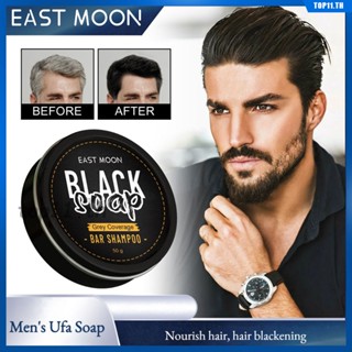 EAST MOON Men&amp;#39;s Black Hair Soap Natural Hair Darkening Growth Solution gamechanger คืนสีผม เจริญเติบโตของเส้นผม hair darkening สำหรับผู้ชาย Organic hair darkening ที่ขายดีที่สุด (top11.th)