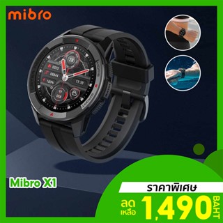 ศูนย์ไทย [ราคาพิเศษ 1490บ.] Mibro Watch X1 สมาร์ทวอทช์ หน้าจอ Amoled HD 1.3 นิ้ว ใช้นาน 14 วัน ฟรี! ฟิล์มกันรอย