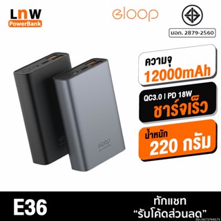 [แพ็คส่ง 1 วัน] Orsen by Eloop E36 แบตสำรอง 12000mAh Power Bank ชาร์จเร็ว Quick Charge 3.0 PD พาวเวอร์แบงค์