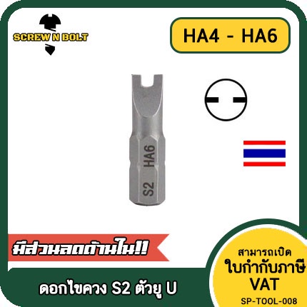 ดอกไขควง แม่เหล็ก ตัววาย Y 6.35(1/4") x 25 mm. เหล็กเกรด S2 PY0 PY1 PY2 / Tri Wing Screwdriver Bit S2 Steel