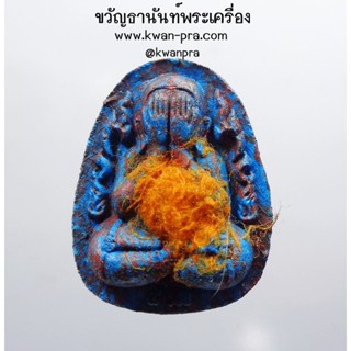 หลวงปู่นิ่ม วัดพุทธมงคล ปิดตา เงินล้าน วาระ ๘ รอบ (KP3614)