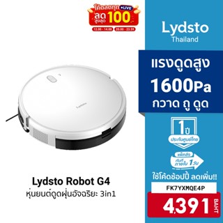 [4391บ.โค้ดFK7YXMQE4P] Lydsto Robot G4  3 in 1 กวาด ดูด ถูพื้น พลังการดูด 1600Pa แบตเตอรี่ 2600mAh -12M