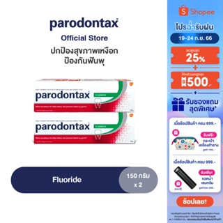 PARODONTAX FLUORIDE 150G X 2 พาโรดอนแทกซ์ ยาสีฟัน สูตรฟลูออไรด์ ปกป้องสุขภาพเหงือก ป้องกันฟันผุ 150 กรัม แพ็ค 2