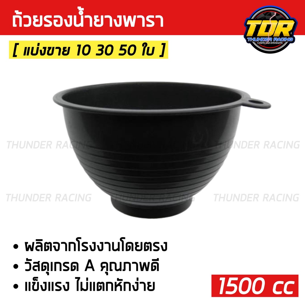 ถ้วยรองน้ำยาง ถ้วยยางพารา จอกยาง ถ้วยยาง ยางพารา อย่างดีเกรดA  ส่งเร็ว ทนทาน