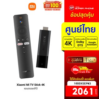 [2061 บ. โค้ด 10DDXSEPW3] Xiaomi Mi TV Stick 4K แอนดรอยด์ทีวี Android TV11 อัปเกรด Bluetooth 5.0 Ram 2GB -1Y