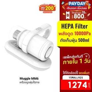 [1274บ.โค้ด15MALL925] Muggle MM6 เครื่องดูดฝุ่นไร้สาย HEPA Filter กำลังดูด 10,000Pa -7D