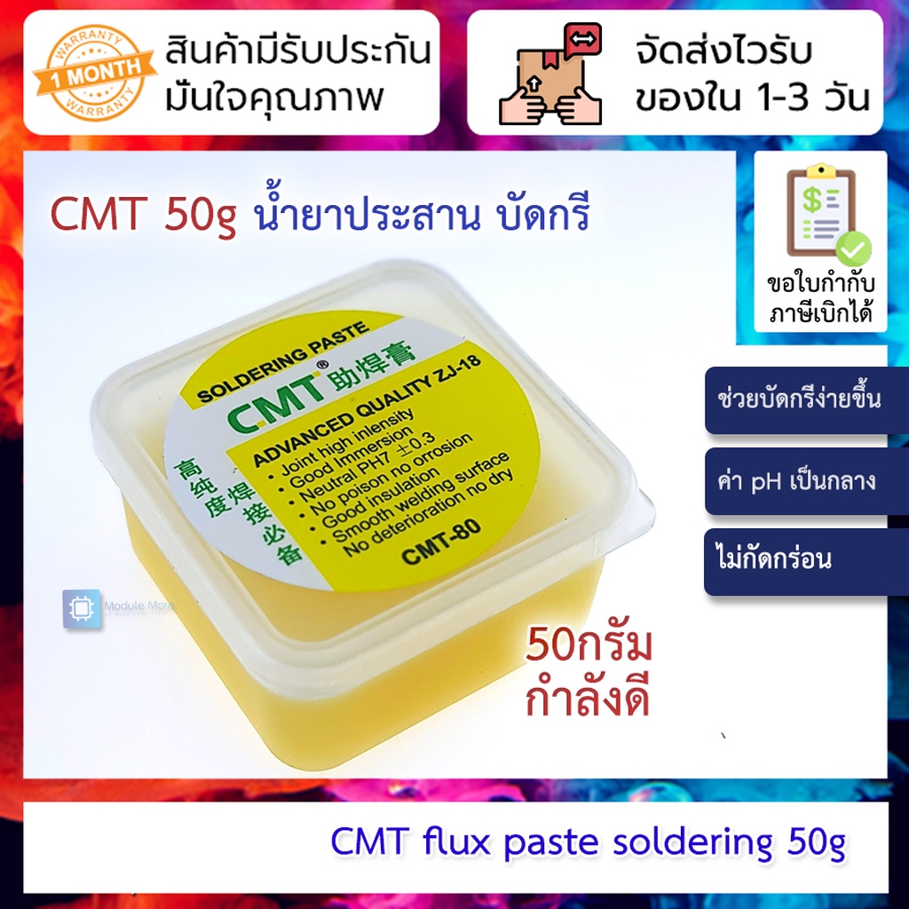 น้ำยาประสาน บัดกรี Soldering Flux Paste น้ำยาบัดกรี 50กรัม CMT flux paste soldering 50g