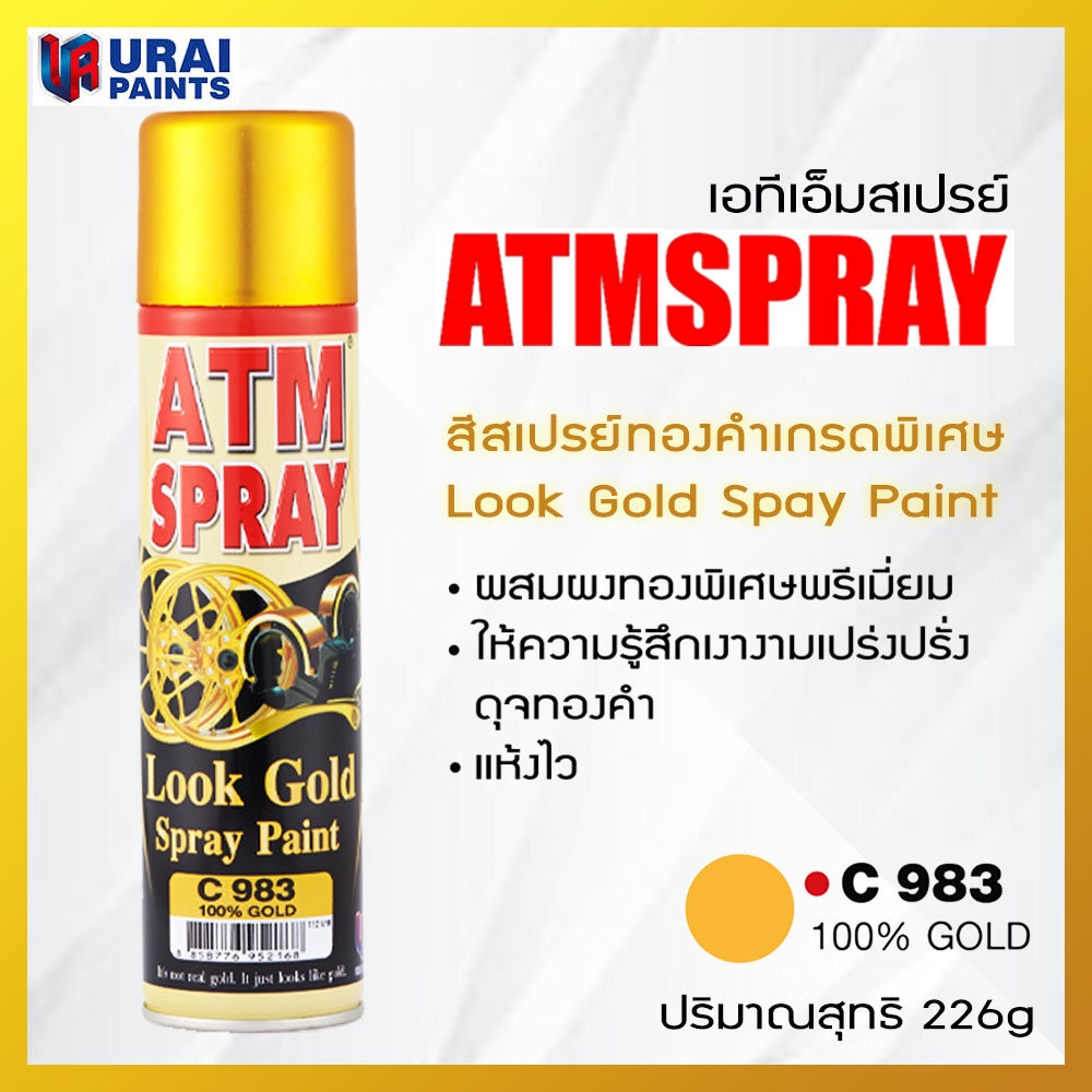ATM SPRAY Look Gold Spray Paint สีสเปรย์ทองคำเกรดพิเศษ สีสเปรย์ สีทอง