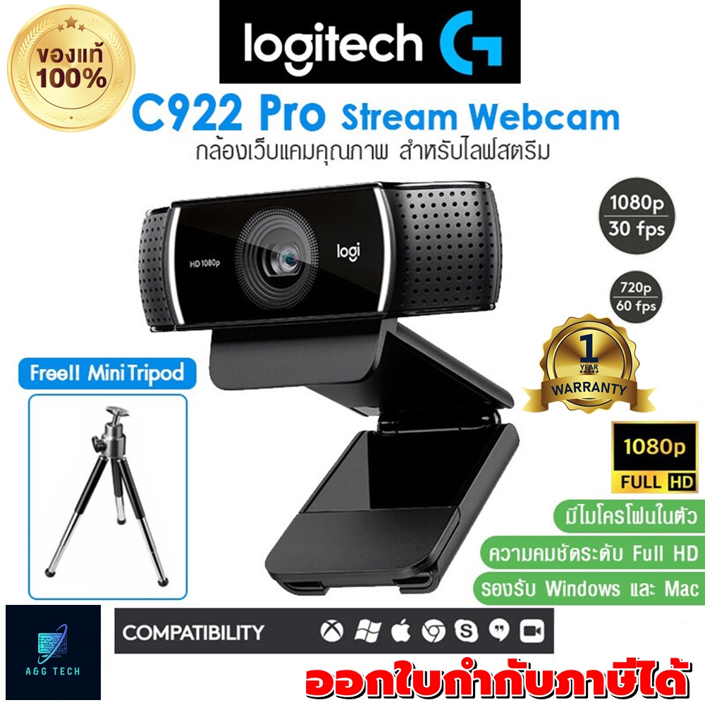 Logitech C922 Pro Stream Webcam เว็บแคมสำหรับไลฟ์สตรีม คุณภาพระดับ Full HD 1080p Hyperfast 720p/60fps