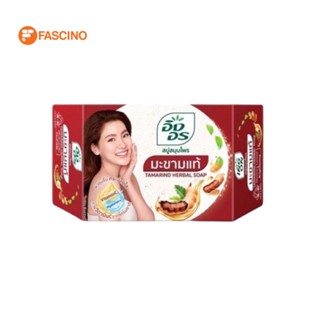 อิงอร สบู่ก้อนสมุนไพร มะขามแท้ (85g.)