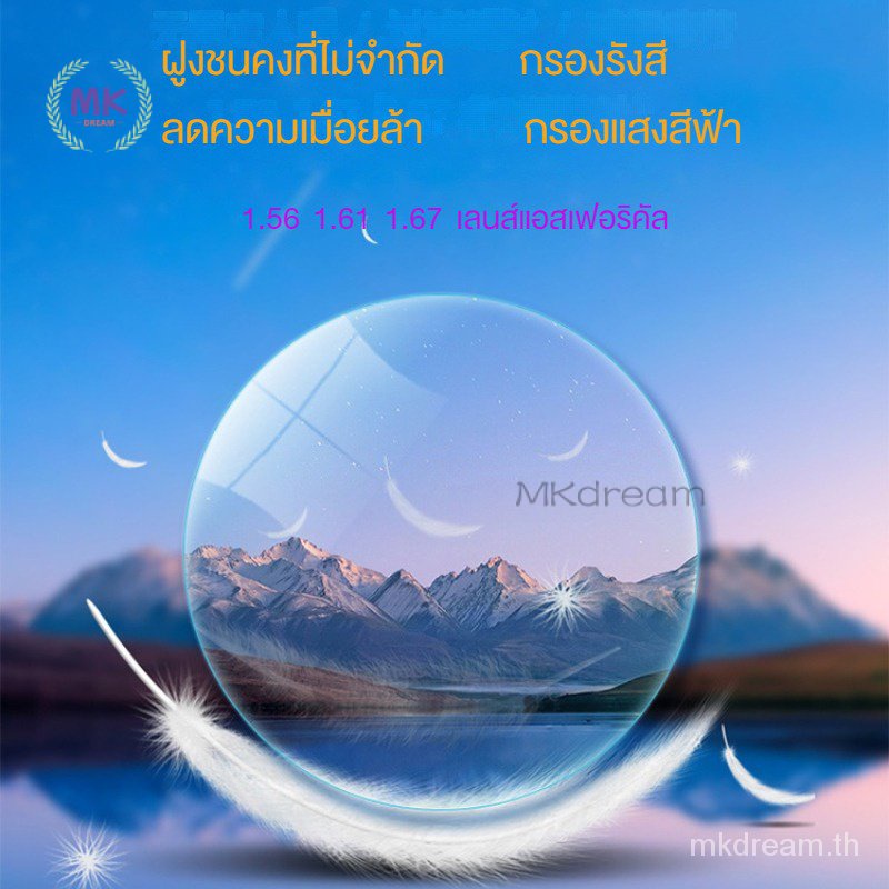 1.56 / 1.61 / 1.67เลนส์แว่นตาความละเอียดสูง แว่นตากรองแสงฟ้าน้ำเงิน เลนส์ตัด 1380
