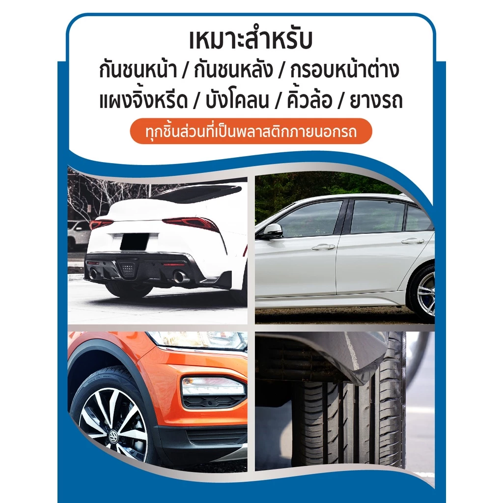 น้ำยาฟื้นฟูพลาสติกดำ 100ml SUMO น้ำยาเคลือบพลาสติก ( Plastic coating&restorer 100ml SUMO ) bonus thumbnail 7