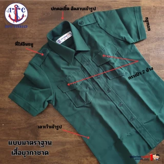 เสื้อเนตรนารี ตราสมอ แท้100% ประถม - มัธยม เบอร์ 34-54 ชุดเนตรนารี (เฉพาะเสื้อไม่รวมกระโปรง)