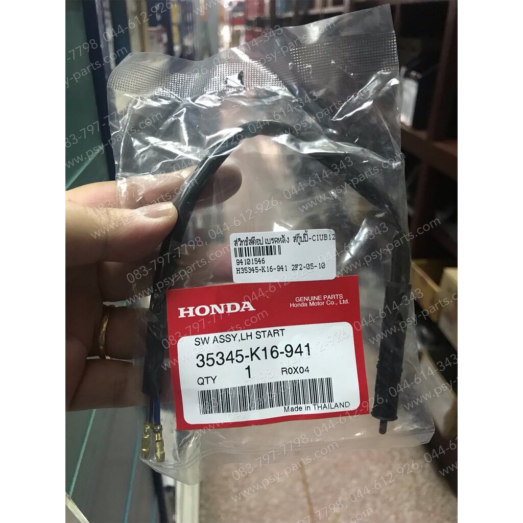 สวิทช์สต็อปเบรคหลัง SCOOPY-CLUB12 แท้ๆ 35345-K16-941