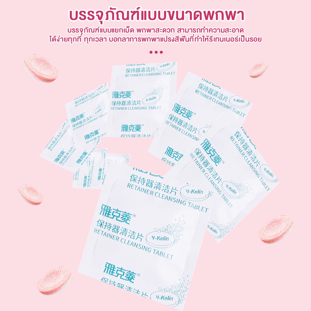 【TENDA ของแท้】30ชิ้น เม็ดทำความสะอาด เม็ดฟู่แช่รีเทนเนอร์ เม็ดฟู่แช่ฟันปลอม ขจัดกลิ่นเหม็น ลดการก่อตัวของจุลินทรีย์ - ภาพย่อย 5