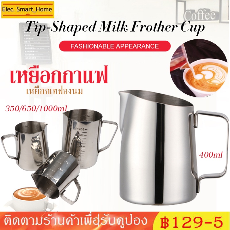 ⚡️ส่งเร็ว⚡️COD เหยือกตีฟองนม สีเงิน 400ML สเตนเลส304 Stainless Milk Pitcher สแตนเลสนมฟอ