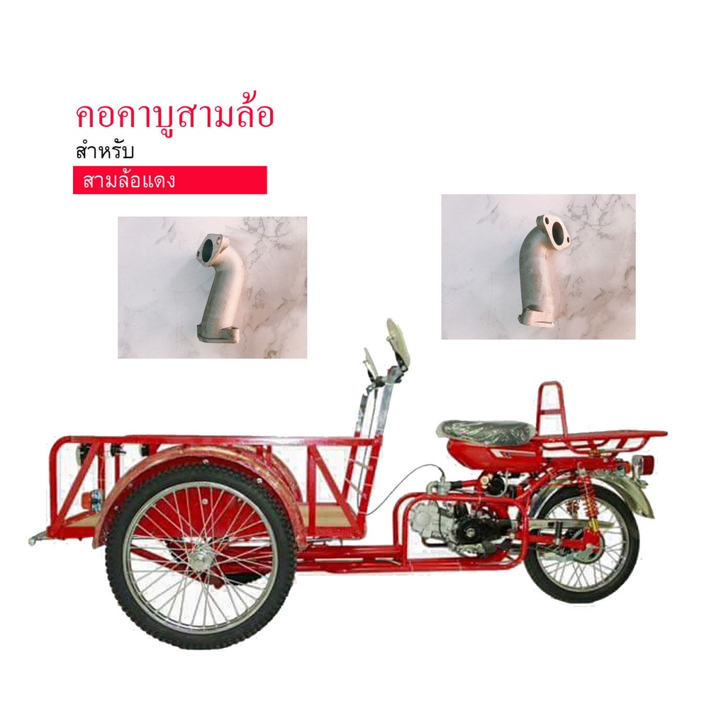 คอคาบู สามล้อ lifan 110 125