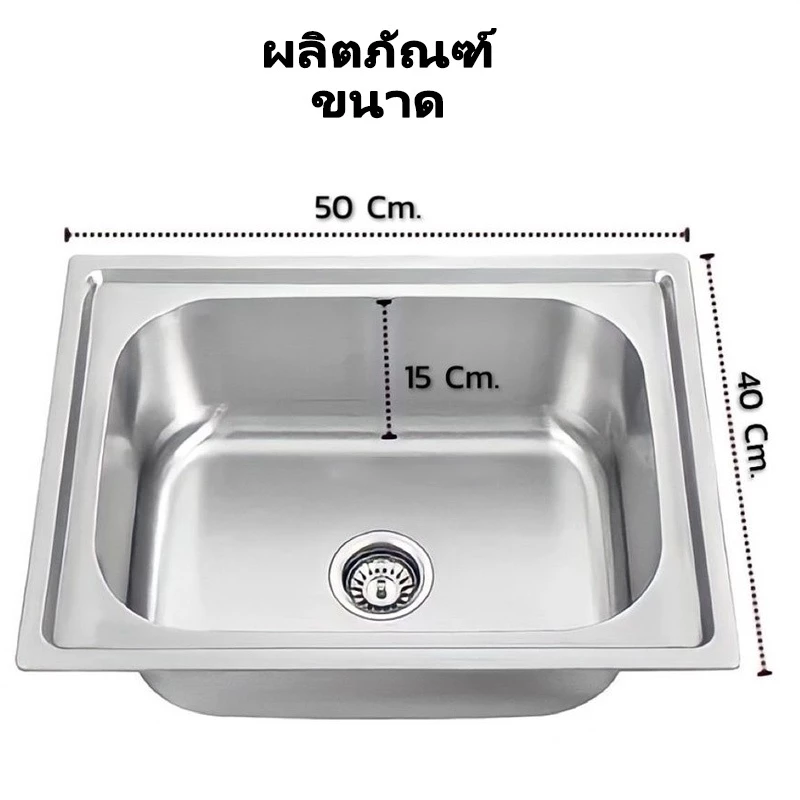 อ่างล้างจานสแตนเลส 304 1หลุม ขนาด 50x40cm และ 75x40cm thumbnail 7