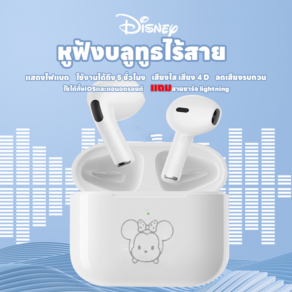 หูฟัง Disney หูฟังบลูทูธ ลดเสียงรบกวน พร้อมไมค์ในตัว แบบไร้สาย Bluetoot5.3 ทนทาน ใช้ได้ทั้งแอนดอยด์/IOS เสียง4D ชาร์จUSB