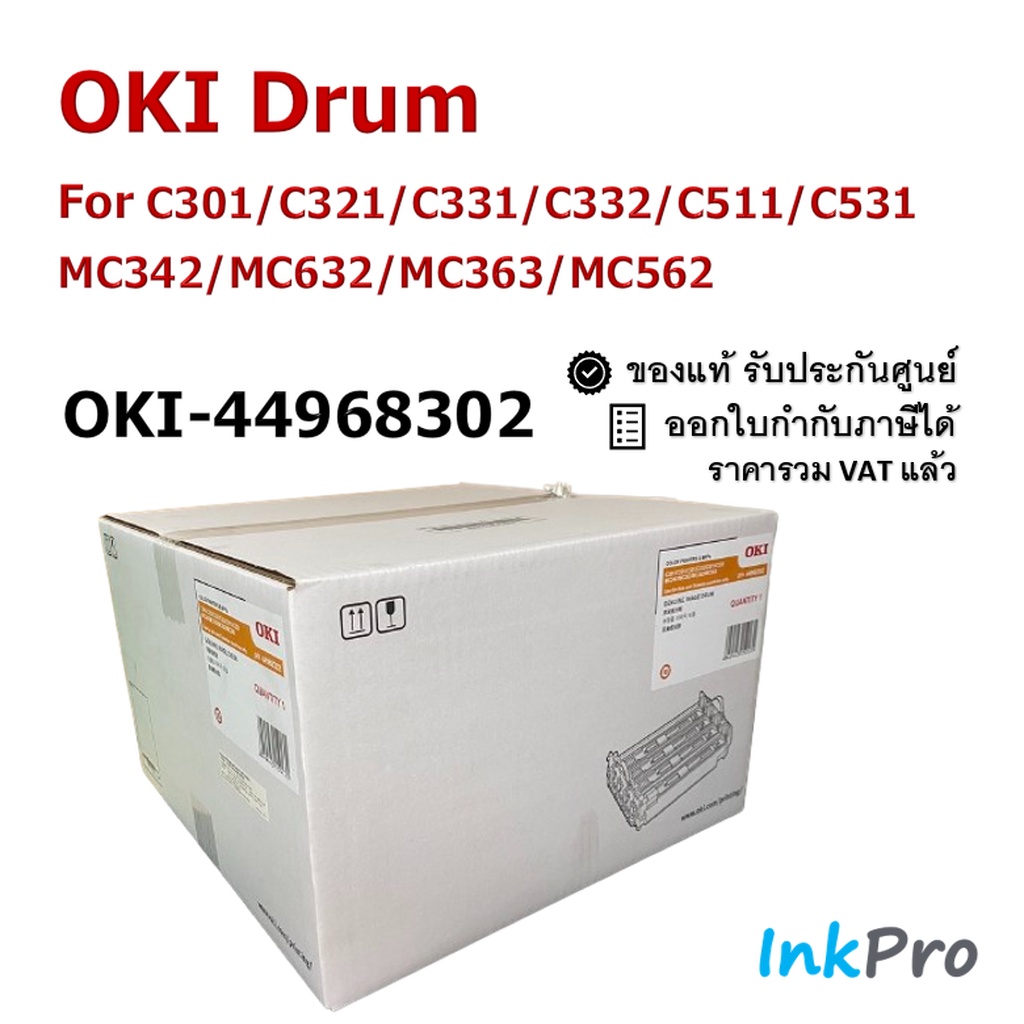 OKI ตลับแม่พิมพ์ Drum ของแท้ ใช้ได้กับเครื่อง C301/C321/C331/C332/C511/C531/MC342/MC632/MC363/MC562(