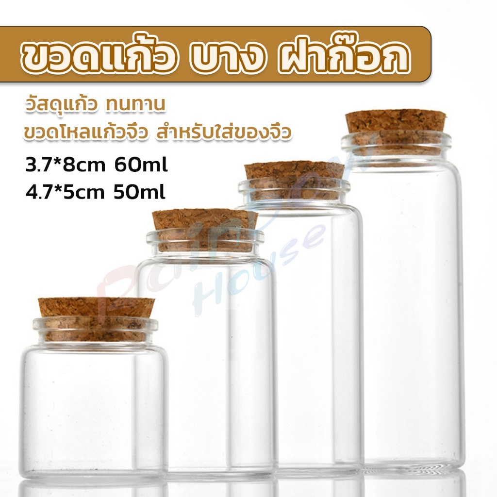 RH. ขวดแก้ว มีฝาไม้ขวดแก้ว 50ml 60ml Glass bottle