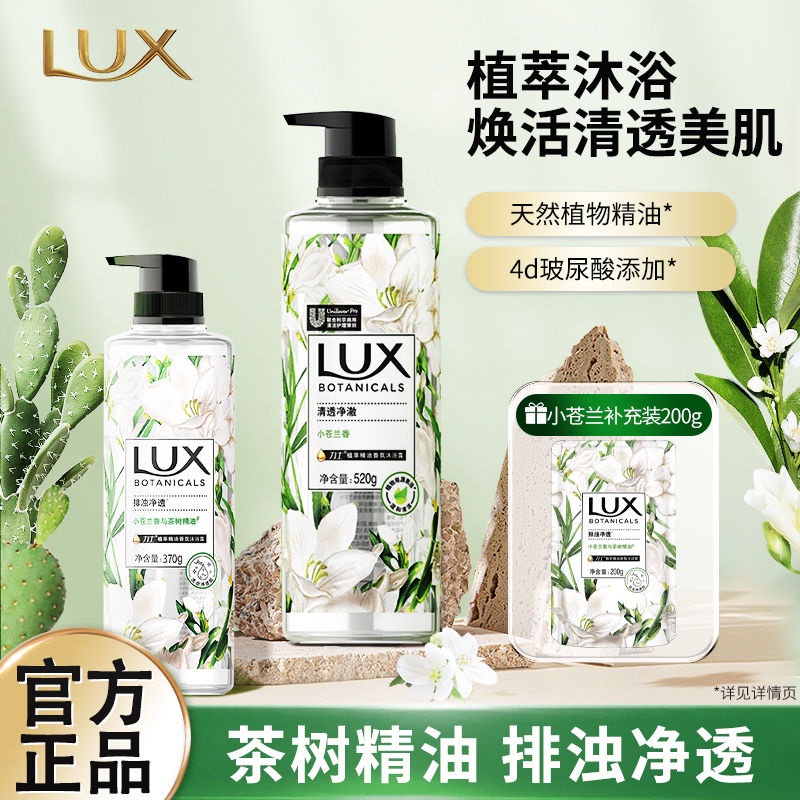 Lux Botanical Extract Fragrance Freesia Shower Gel Official น้ําหอมแท้ ติดทนนาน สําหรับผู้ชาย ผู้หญิง ครอบครัว