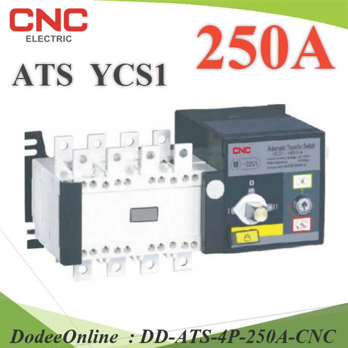 ATS-4P-250A-CNC 4P ATS 250A เบรกเกอร์สวิทช์ 2 ทาง AC สลับไฟอัตโนมัติ DD