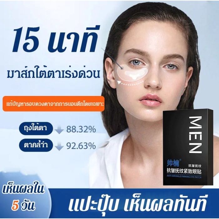 ✨ซื้อ 2 แถม 2✨【Ready Stock】(แปะปุ๊บ ถุงใต่ตาหายปุ๊บ) มาส์กใต้ตา ลดถุงใต้ตา ตาคล้ำ กระชับรอบตา รุ่นฮิต