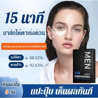 ✨ซื้อ 2 แถม 2✨【Ready Stock】(แปะปุ๊บ ถุงใต่ตาหายปุ๊บ) มาส์กใต้ตา ลดถุงใต้ตา คล้ำ กระชับรอบ รุ่นฮิต