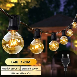 ไฟปิงปอง ไฟวินเทจLED 25bulb ยาว 10เมตร หลอดแอลอีดี ขั้ว E12ปลั๊ก กันน้ำ50 bulb ไฟตกแต่งสวน