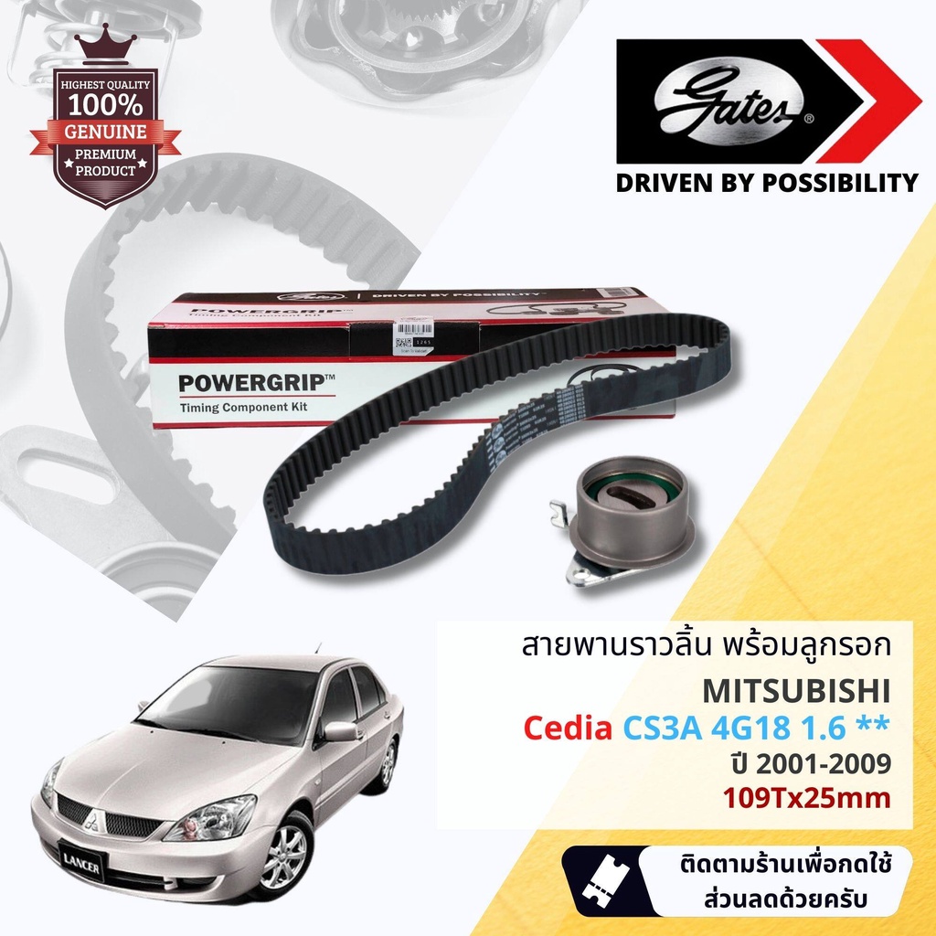 [ GATES OEM BELTS ] ชุดสายพานไทม์มิ่ง สายพานราวลิ้นพร้อมลูกรอก TCK-191N Mitsubishi ECar CB2 4G15 1.5 ปี 1992-1996