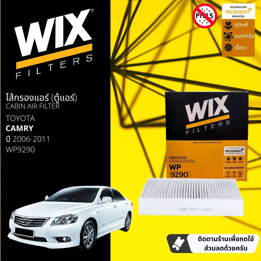 [WIX Filters] ไส้กรองแอร์ ไส้กรองในห้องโดยสาร WP9290 สำหรับ Toyota Camry ปี 2006-2011