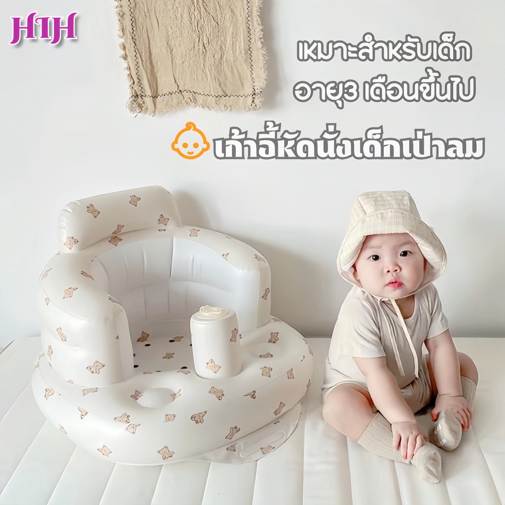 พร้อมส่ง เบาะหัดนั่งเป่าลม เบาะหัดนั่ง เก้าอี้กินข้าวเด็ก ใช้นั่งกินข้าว โซฟาหัดนั่ง
