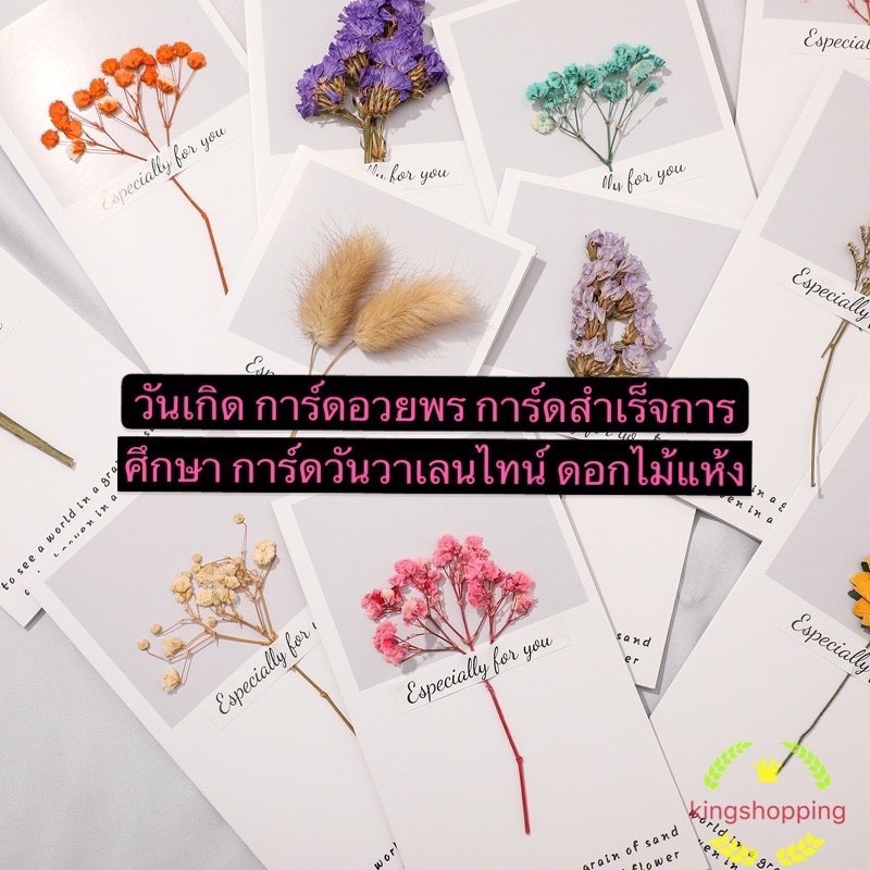 วันเกิด การ์ดอวยพร (คละลาย)การ์ดสำเร็จการศึกษา การ์ดวันวาเลนไทน์ ดอกไม้แห้ง SA1212