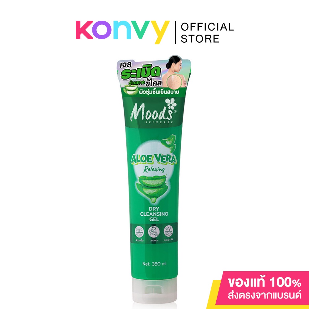 Moods Skin Care Dry Cleansing Gel 350ml เจลขัดขี้ไคล.