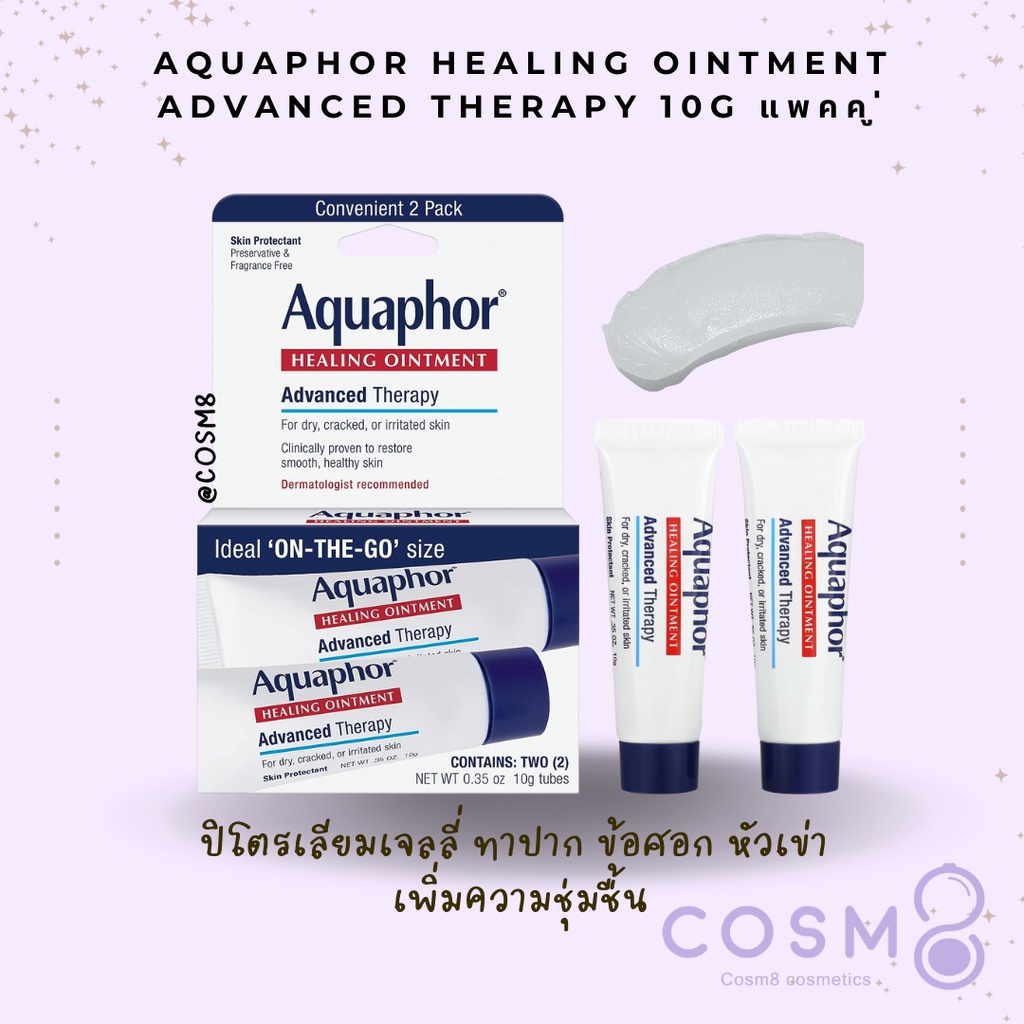 ✅พร้อมส่ง✅แท้ Aquaphor Healing Ointment Advanced Therapy Skin Protectant 10g. (Pack of 2)