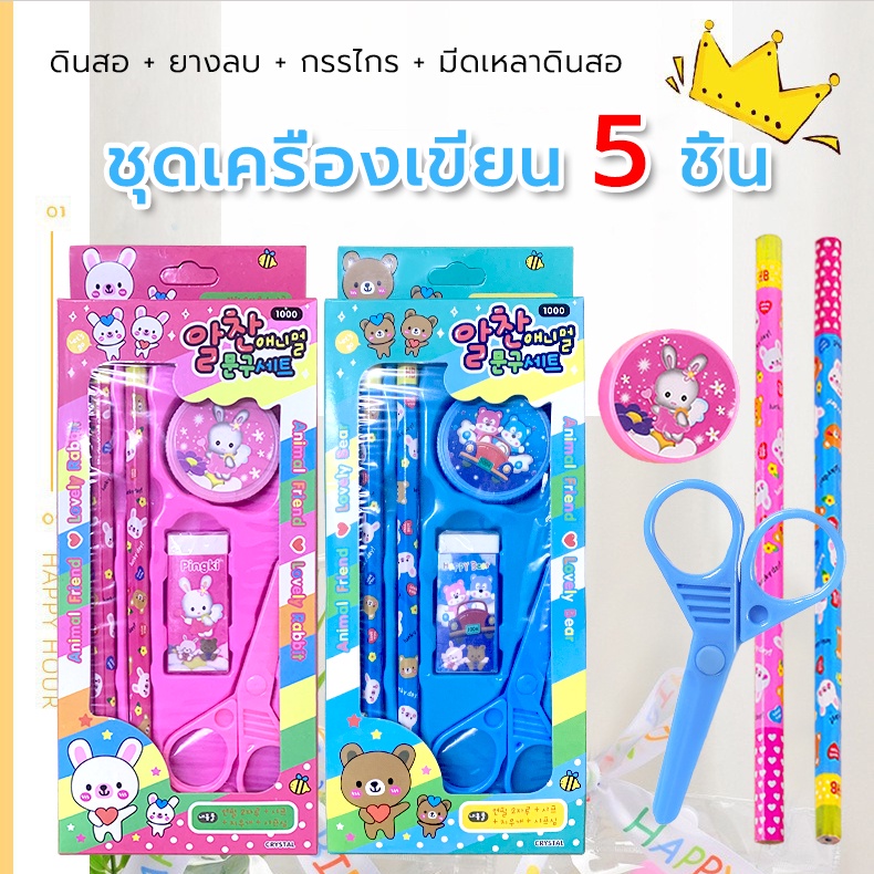 ชุดเครื่องเขียนดินสอ 5ชิ้น เครื่องเขียน ซ็ทดินสอลายการ์ตูน ของขวัญ วันเด็ก