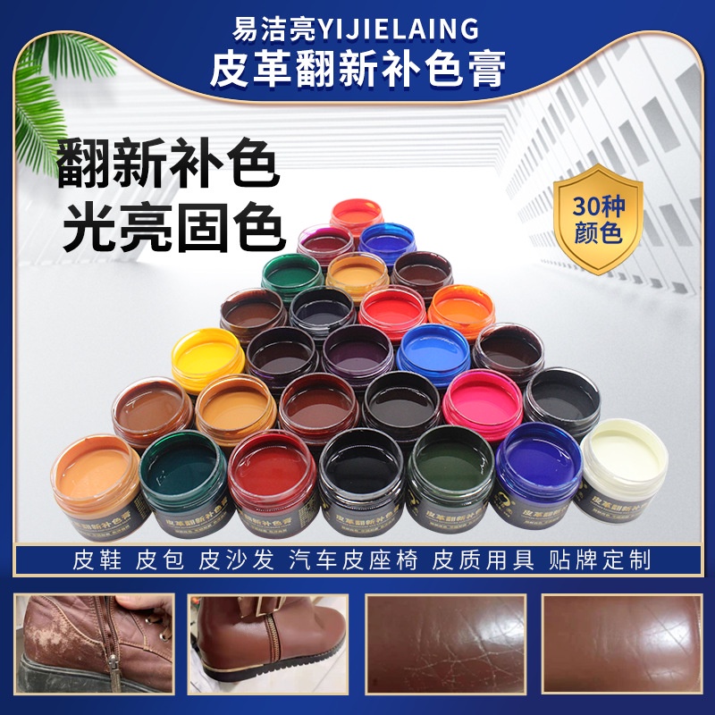 Tiktok explosion# Yi jieliang factory refurbishment color supplement cream leather care leather shoes cleaning polishing repair refurbishment color change agent paint 10.5HHL